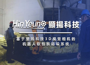 央視采訪 顯揚(yáng)科技亮相央視直播間